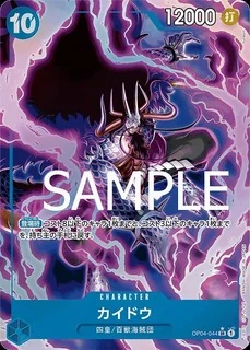 カイドウ【PRBパラレル】《青》