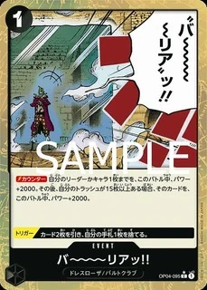 バ～～～～リアッ!!【パラレル加工版】《黒》