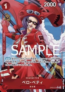 ベロ・ベティ【PRBパラレル】《赤》