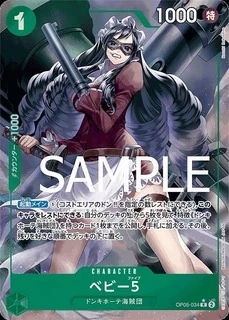 ベビー5【パラレル加工版】《緑》