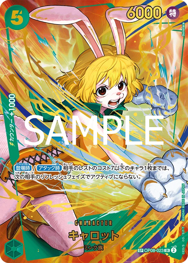 キャロット【SPパラレル】《緑》