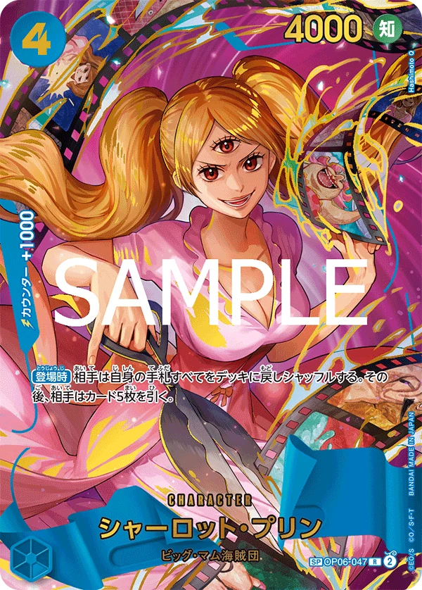 シャーロット・プリン【SPパラレル】《青》