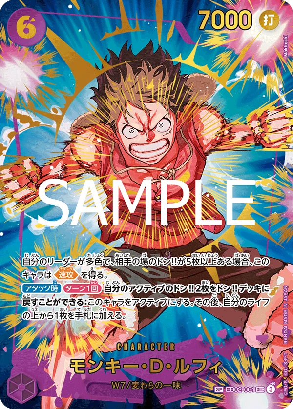 モンキー・D・ルフィ【SPパラレル】《紫》
