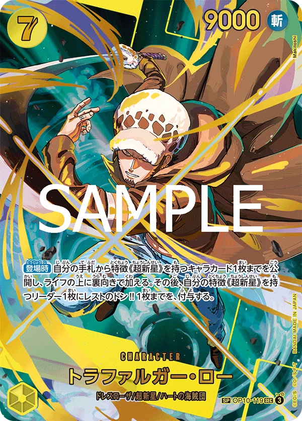 トラファルガー・ロー【SPパラレル】《黄》