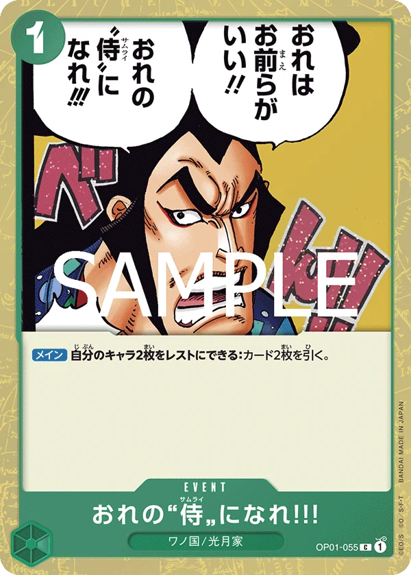 おれの”侍”になれ！！！【BEST2ホイル版】《緑》
