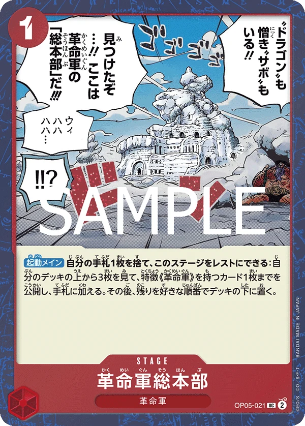 革命軍総本部【BEST2ホイル版】《赤》