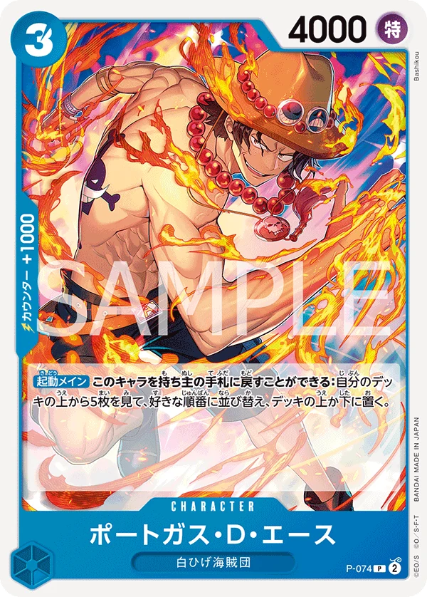 『PRB02仕様』ポートガス・D・エース【プロモ】《青》