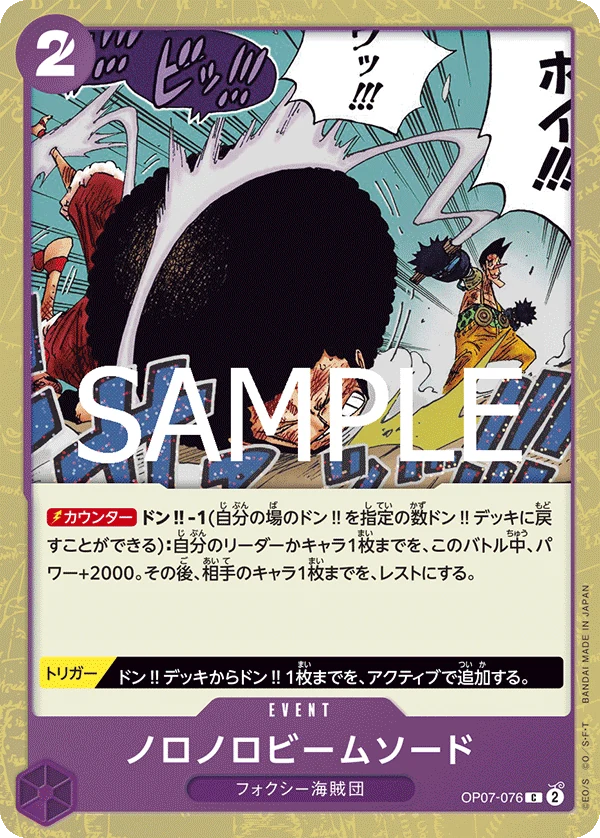 ノロノロビームソード【BEST2ホイル版】《紫》
