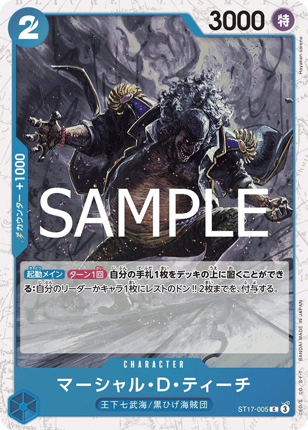 マーシャル・Ｄ・ティーチ【BEST2ホイル版】《青》