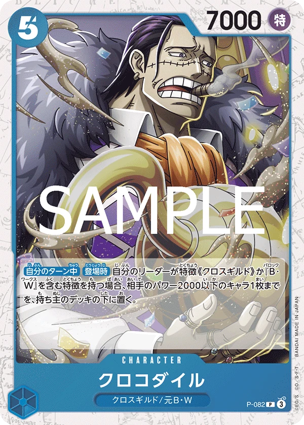 クロコダイル【BEST2ホイル版】《青》