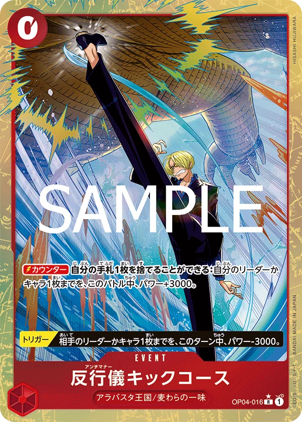 反行儀キックコース【PRBパラレル】《赤》