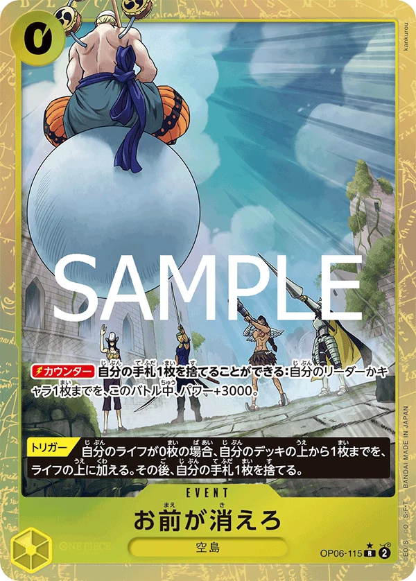お前が消えろ【PRBパラレル】《黄》