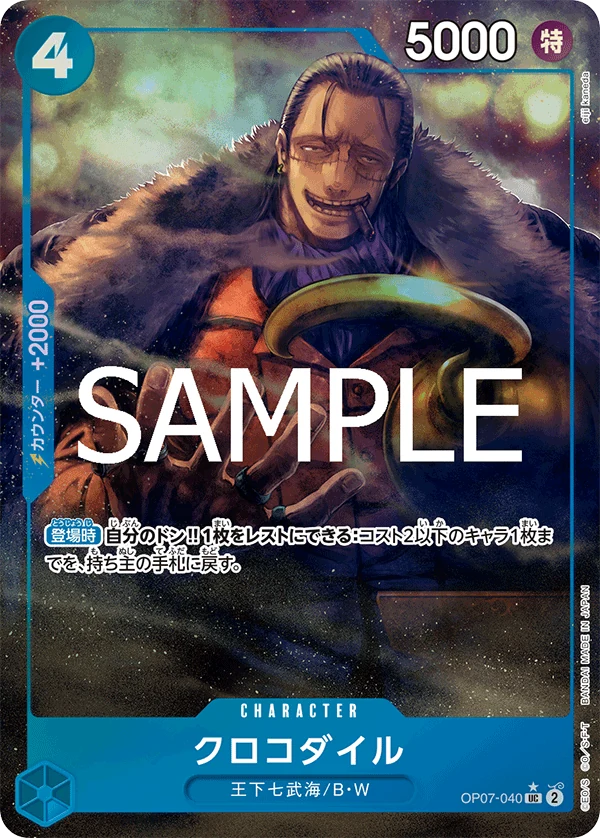 クロコダイル【PRBパラレル】《青》