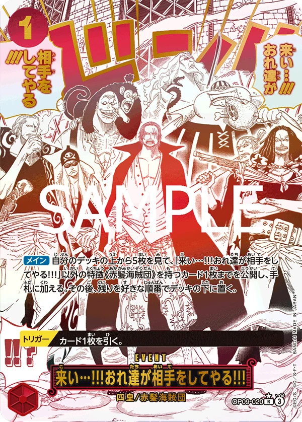 来い…!!!おれ達が相手をしてやる!!!【原作コマパラレル】《赤》