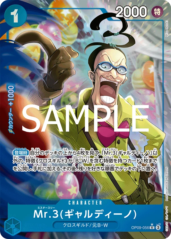 Mr.3（ギャルディーノ）【PRBパラレル】《青》