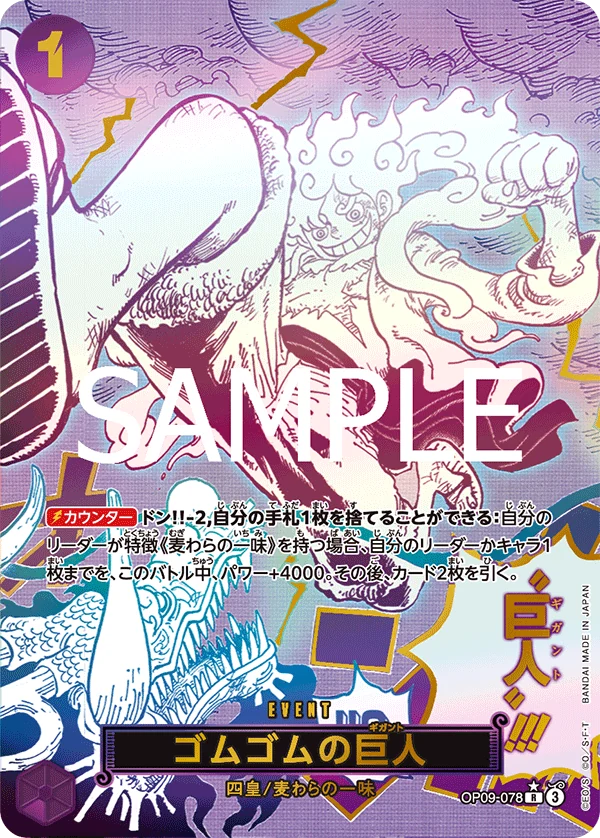 ゴムゴムの巨人【原作コマパラレル】《紫》