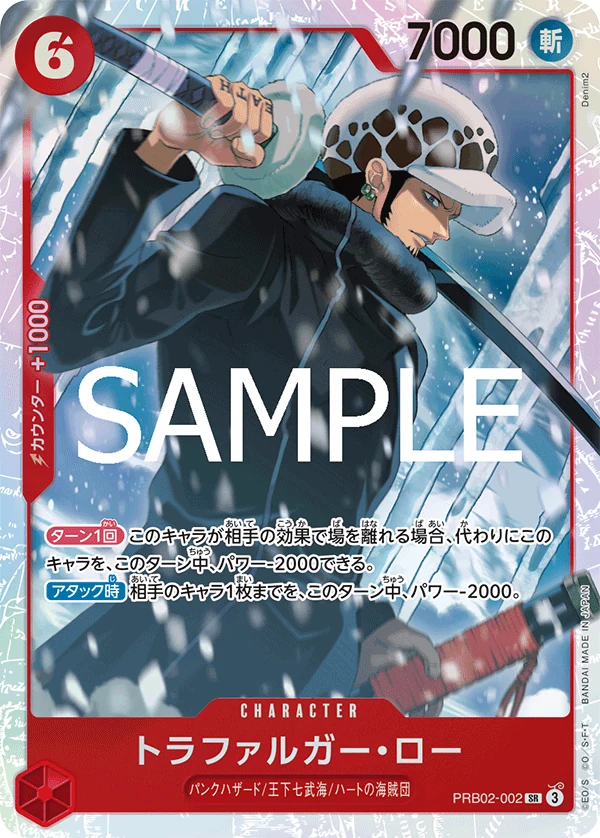 トラファルガー・ロー【SR】《赤》
