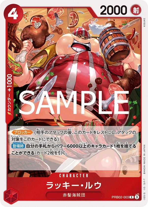 ラッキー・ルウ【R】《赤》