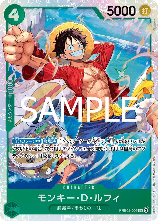 モンキー・D・ルフィ【SR】《緑》