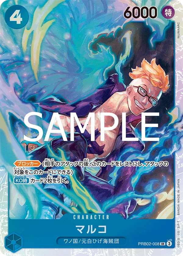 マルコ【SR】《青》