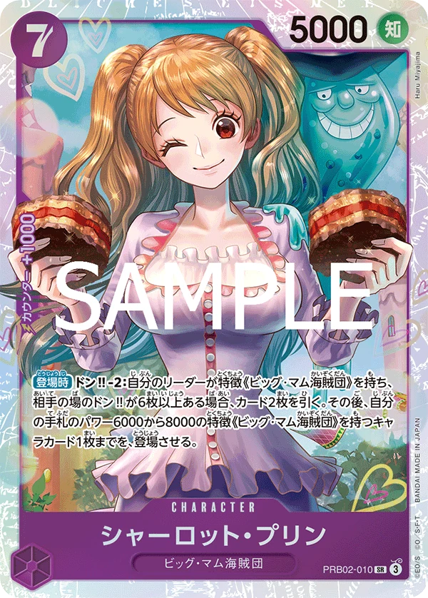 シャーロット・プリン【SR】《紫》
