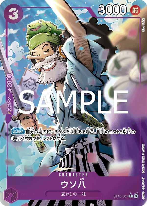 ウソ八【PRBパラレル】《紫》