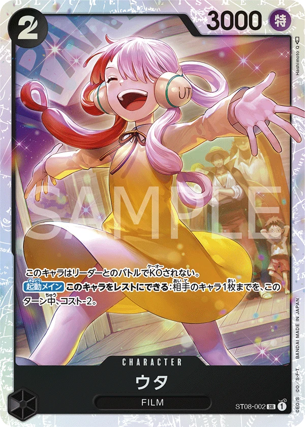 ウタ【SR】《黒》