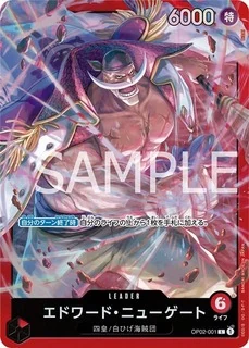 エドワード・ニューゲート【L】《赤》