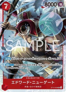 〔特価品〕エドワード・ニューゲート【SR】《赤》