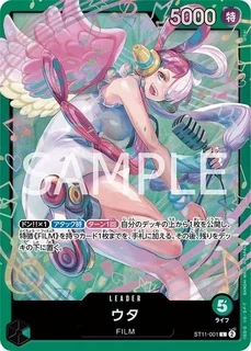 ウタ【L】《緑》