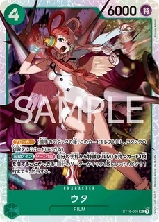 ウタ【SR】《緑》