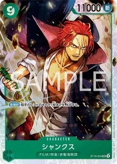 シャンクス【SR】《緑》