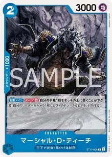 マーシャル・Ｄ・ティーチ【C】《青》