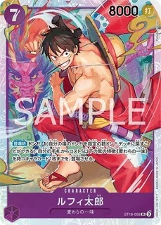 ルフィ太郎【SR】《紫》