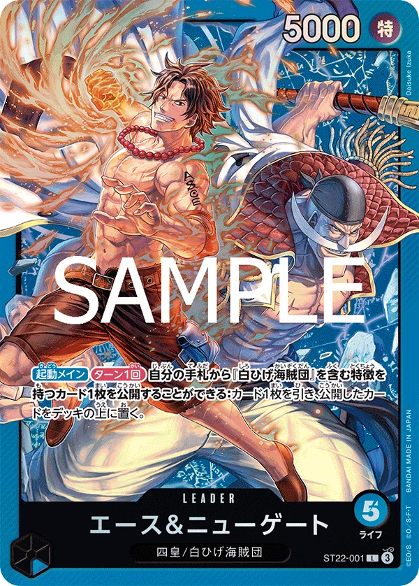 エース＆ニューゲート【L】《青》