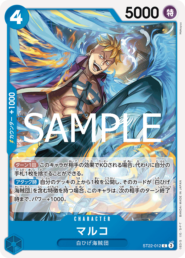 マルコ【C】《青》 ST22-012 販売ページ｜ワンピースカード通販
