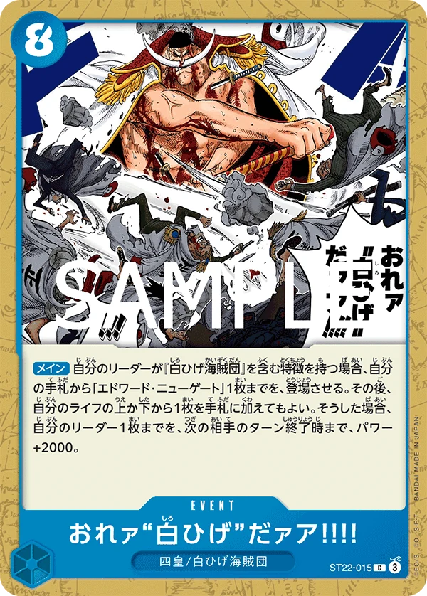 おれァ“白ひげ”だァア!!!!【C】《青》