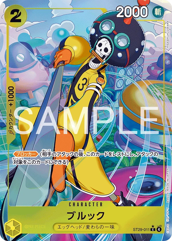 ブルック【パラレル】《黄》