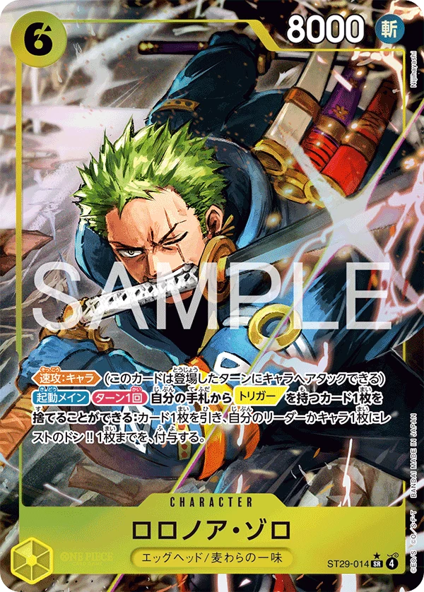 ロロノア・ゾロ【パラレル】《黄》
