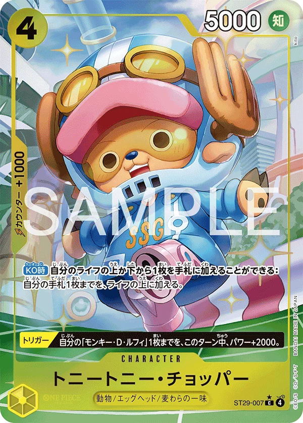 トニートニー・チョッパー【パラレル】《黄》