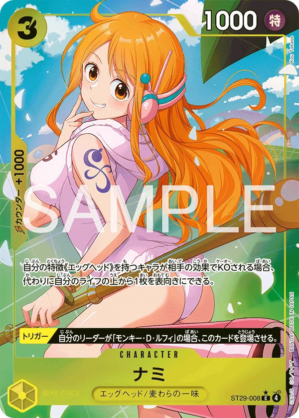 ナミ【パラレル】《黄》
