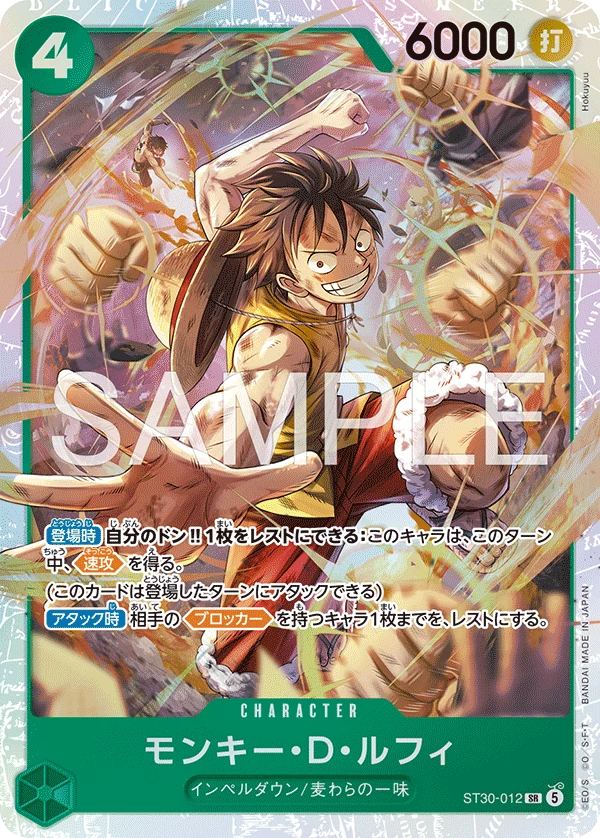 モンキー・D・ルフィ【SR】《緑》
