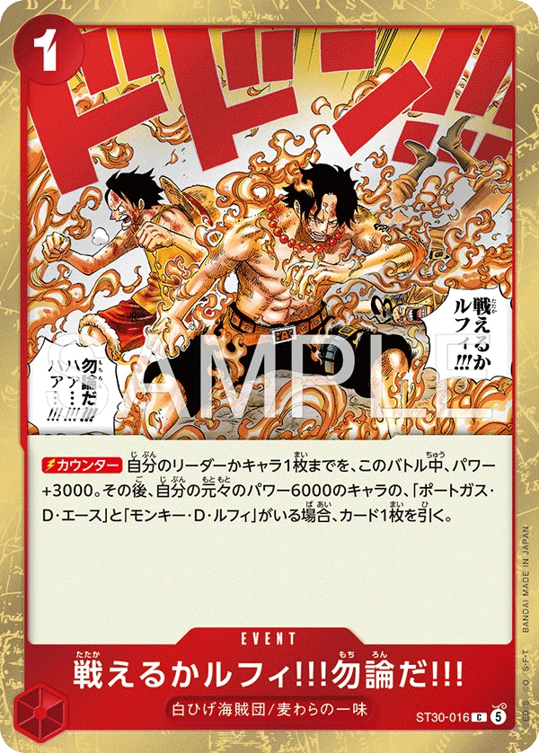 戦えるかルフィ!!!勿論だ!!!【C】《赤》