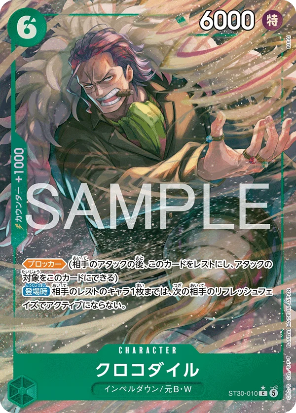 クロコダイル【パラレル】《緑》