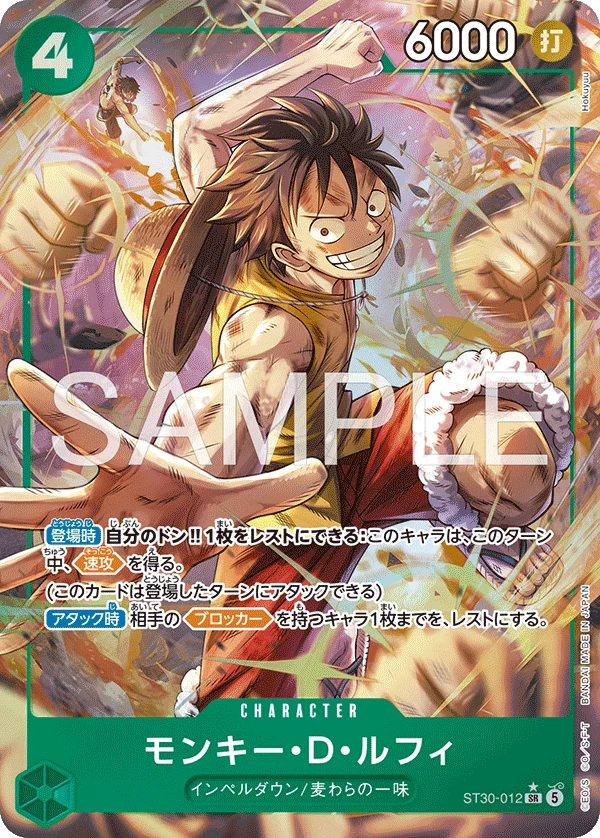 モンキー・D・ルフィ【パラレル】《緑》