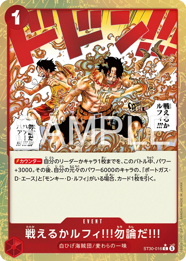 戦えるかルフィ!!!勿論だ!!!【パラレル】《赤》