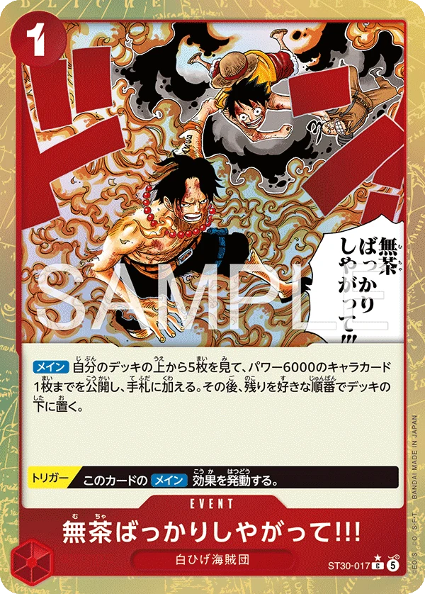 無茶ばっかりしやがって!!!【パラレル】《赤》