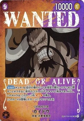 WANTEDカイドウ【SR】《紫》