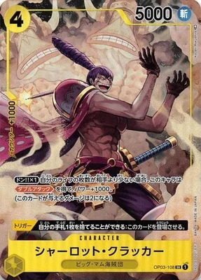 シャーロット・クラッカー【パラレル】《黄》