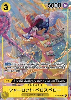 シャーロット・ペロスペロー【パラレル】《黄》
